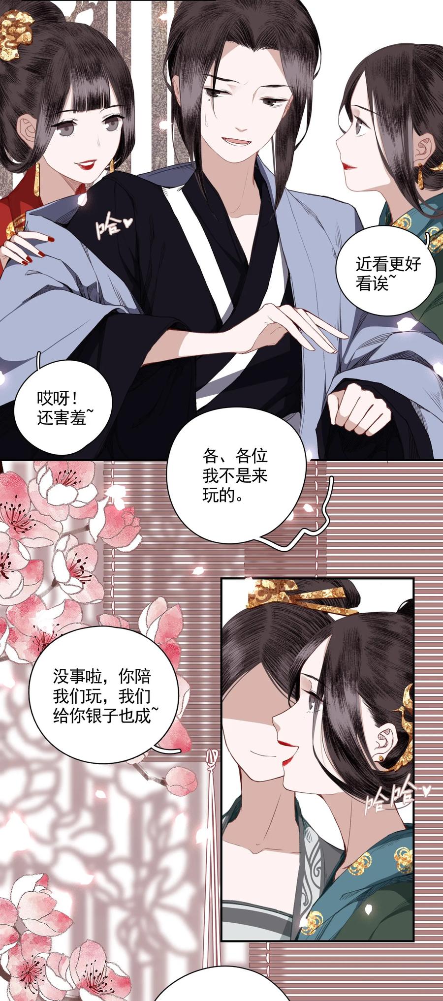 不小心救了江湖公敌 003 山雨欲来风满楼（上） 第6页