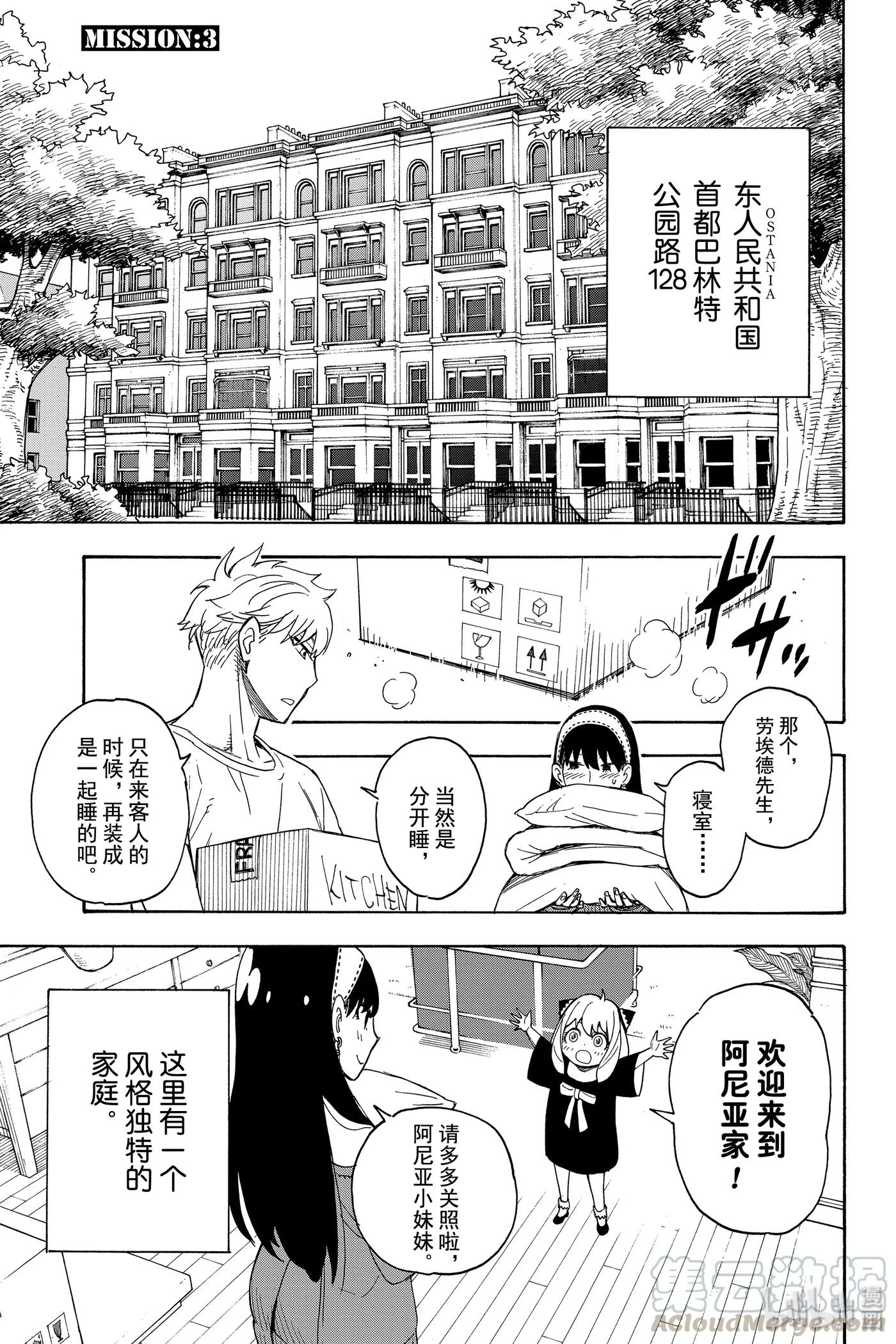 间谍过家家 3 MISSION 3 第1页