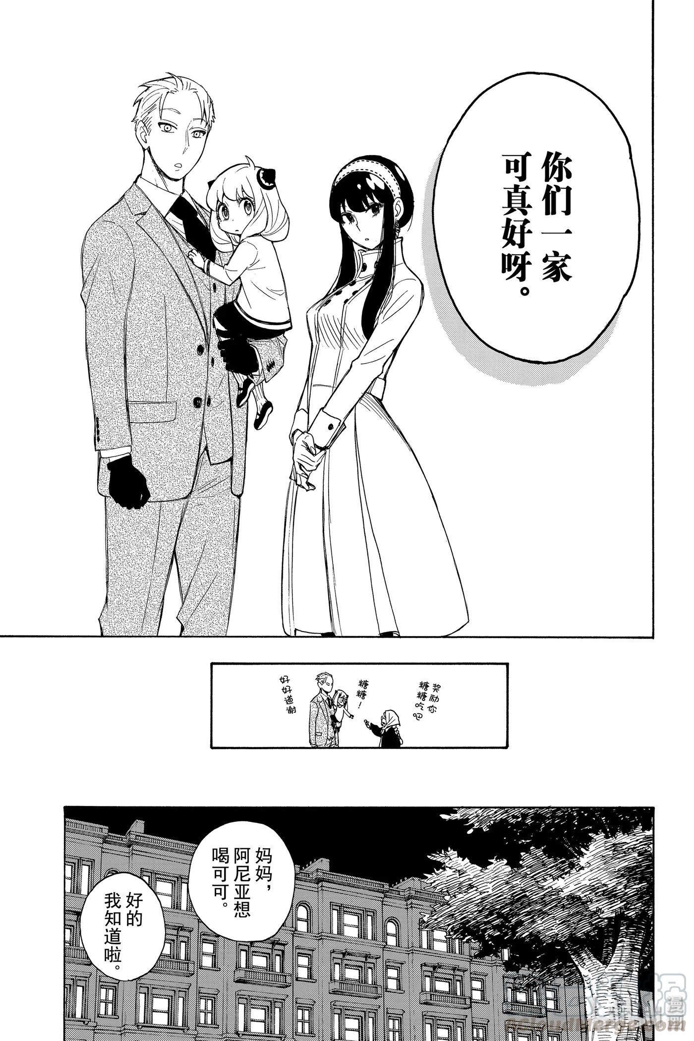 间谍过家家 3 MISSION 3 第25页