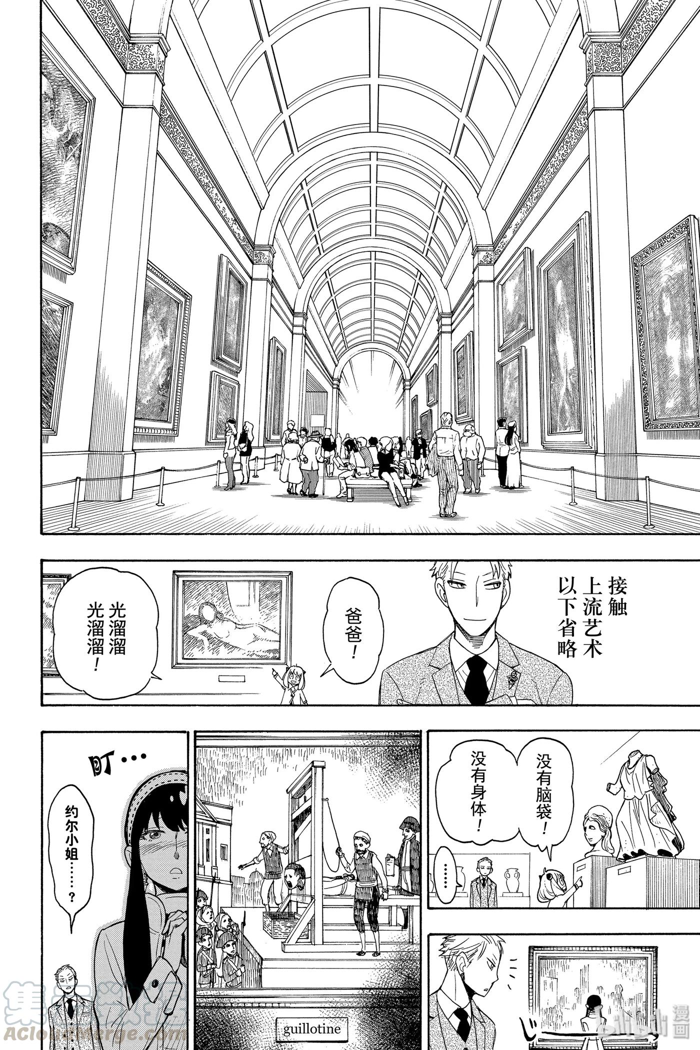 间谍过家家 3 MISSION 3 第10页