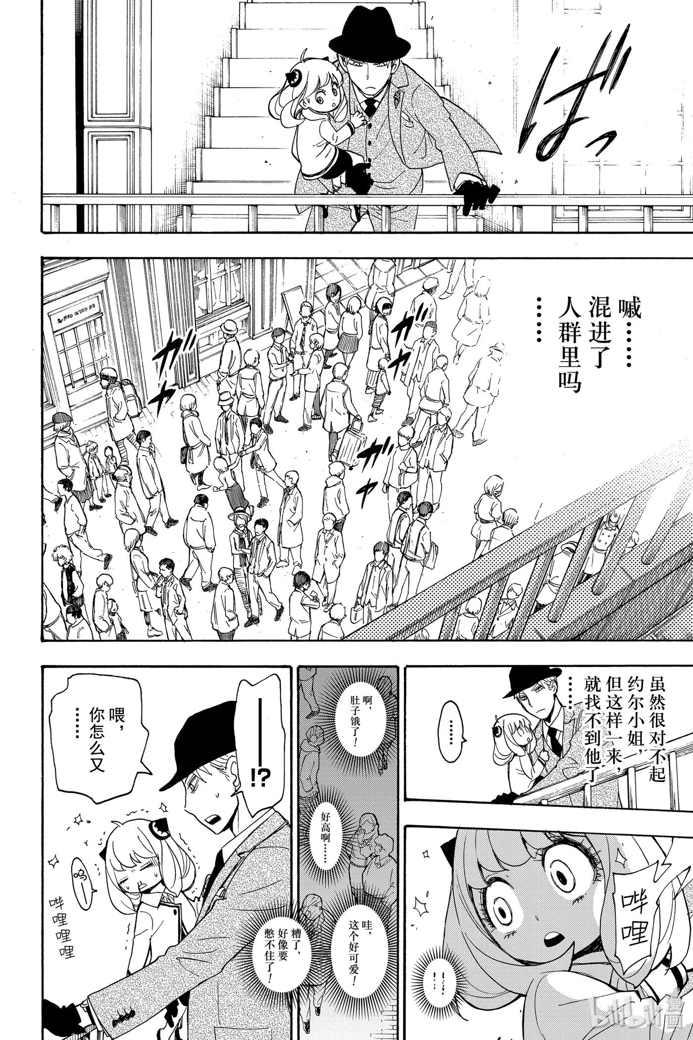 间谍过家家 3 MISSION 3 第18页
