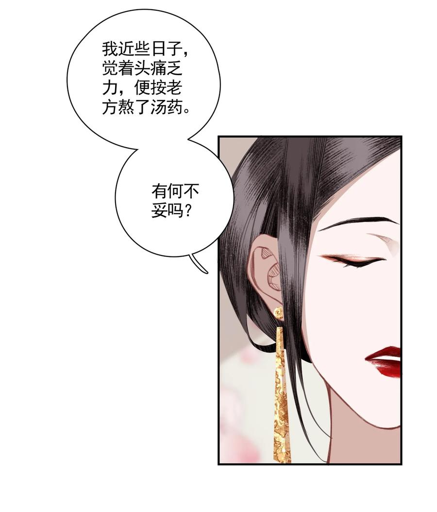 不小心救了江湖公敌 003 山雨欲来风满楼（上） 第15页