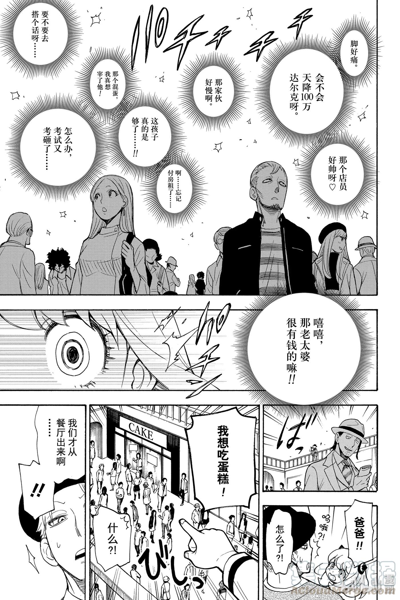 间谍过家家 3 MISSION 3 第19页