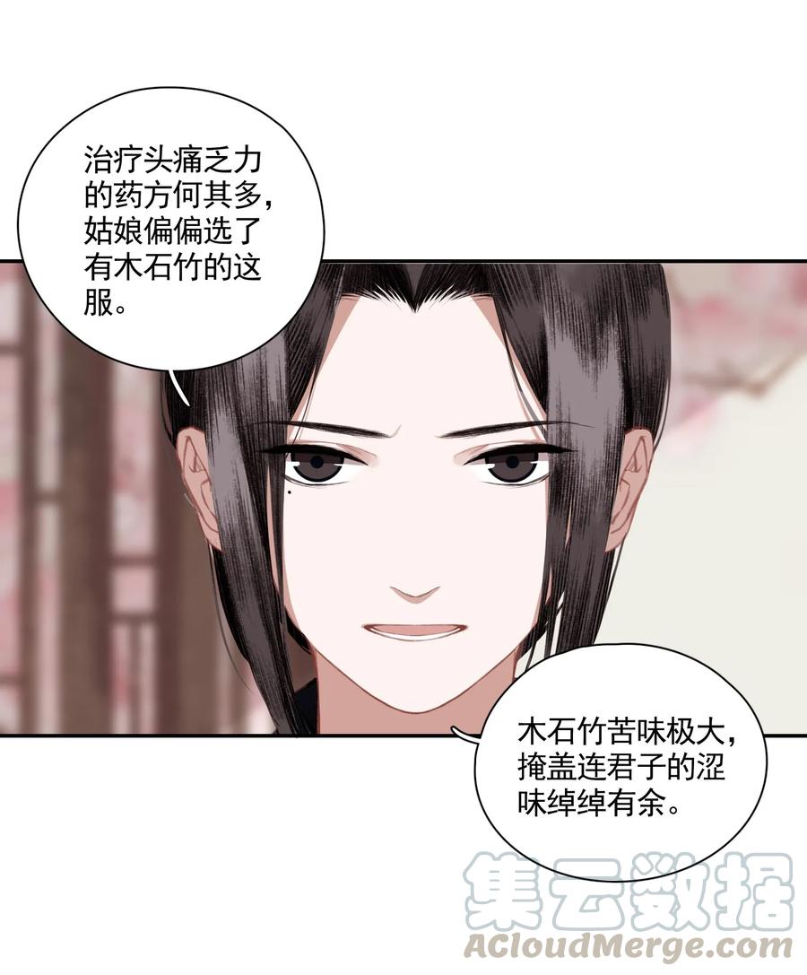不小心救了江湖公敌 003 山雨欲来风满楼（上） 第16页