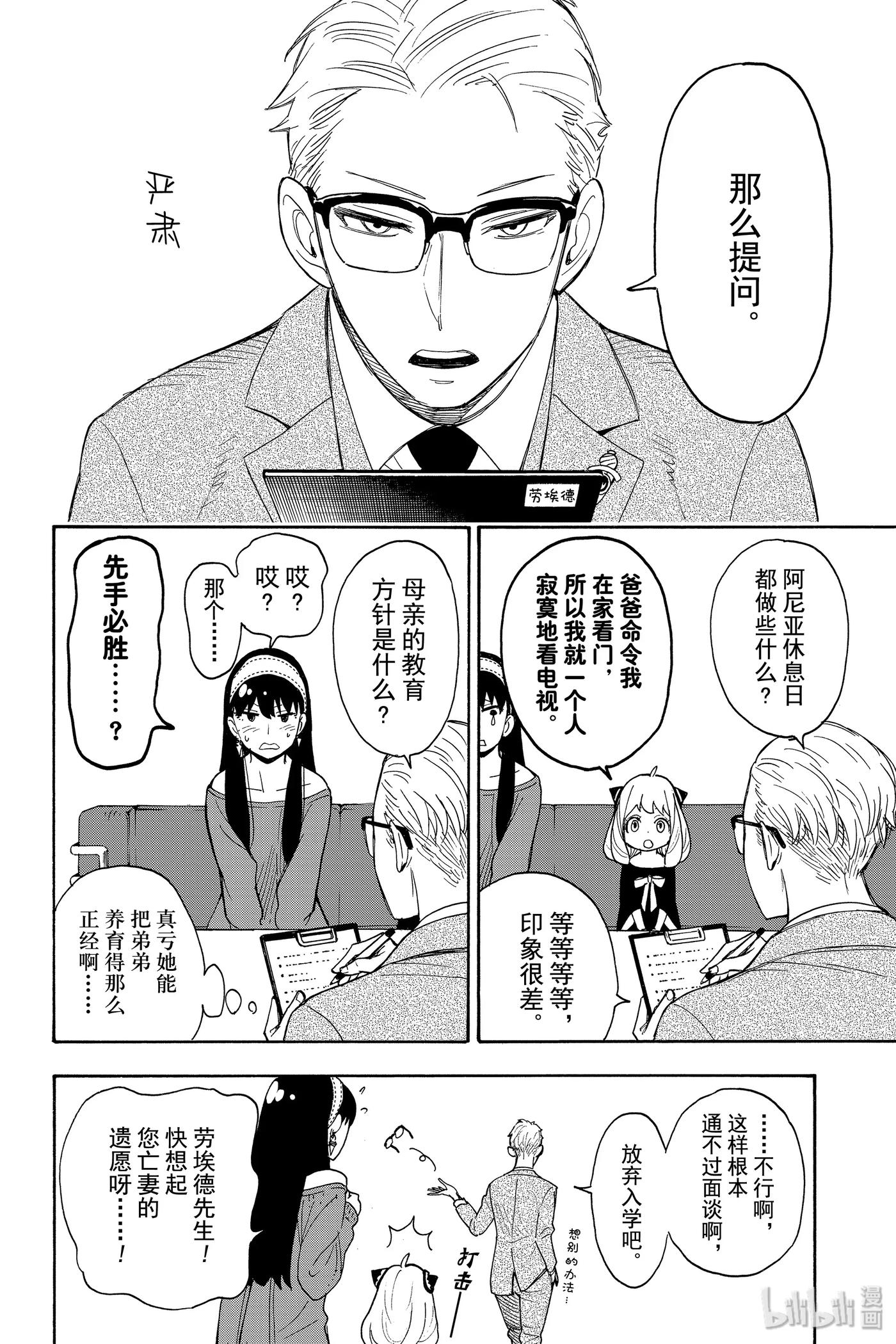 间谍过家家 3 MISSION 3 第6页