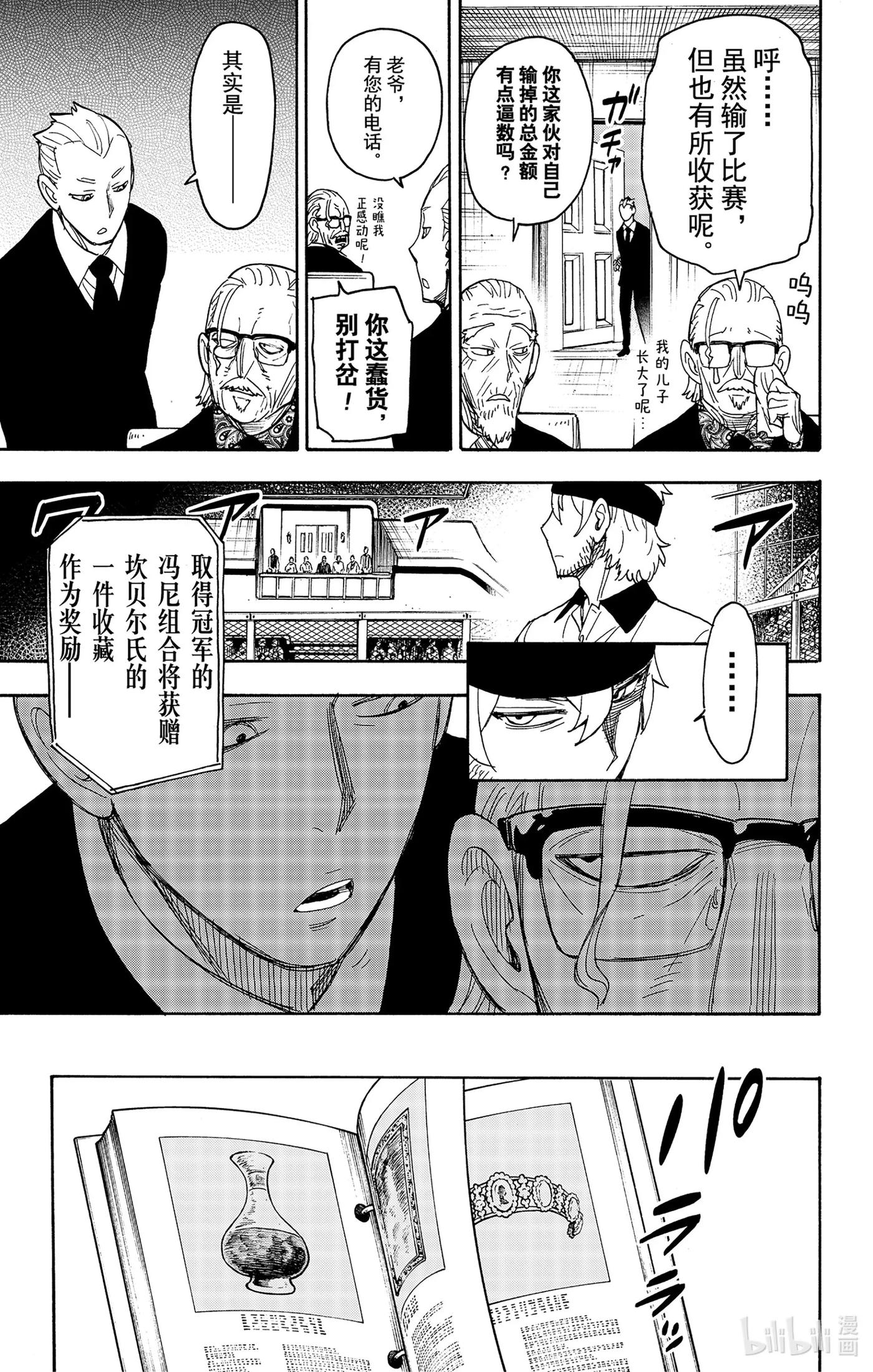 间谍过家家 33 MISSION 33 第21页