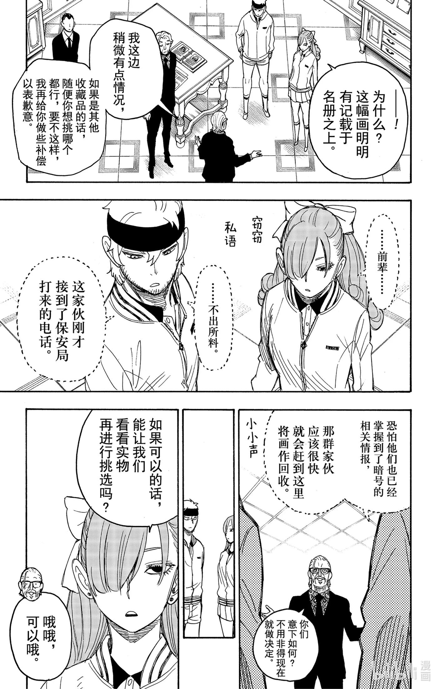间谍过家家 33 MISSION 33 第23页
