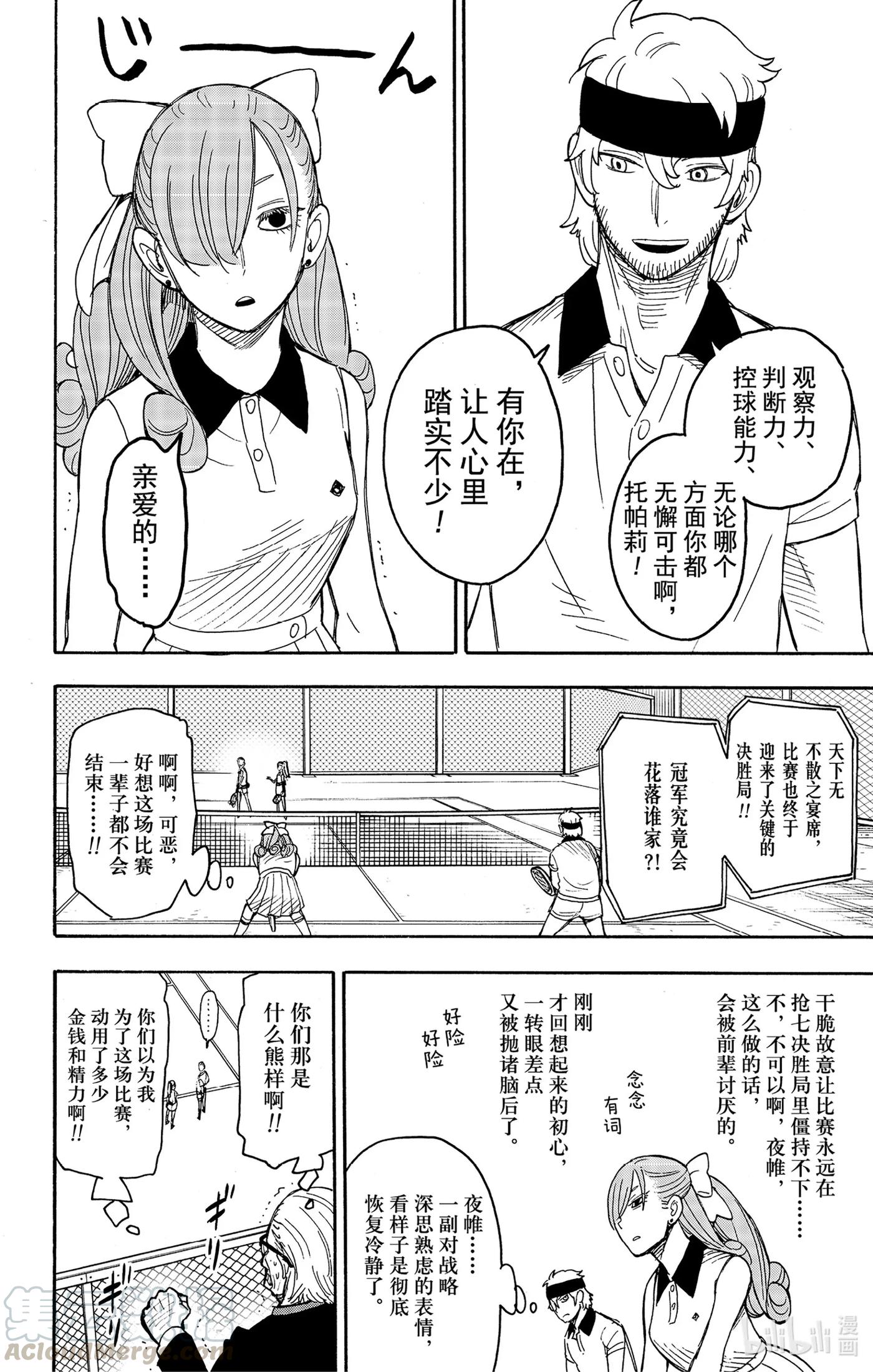 间谍过家家 33 MISSION 33 第4页