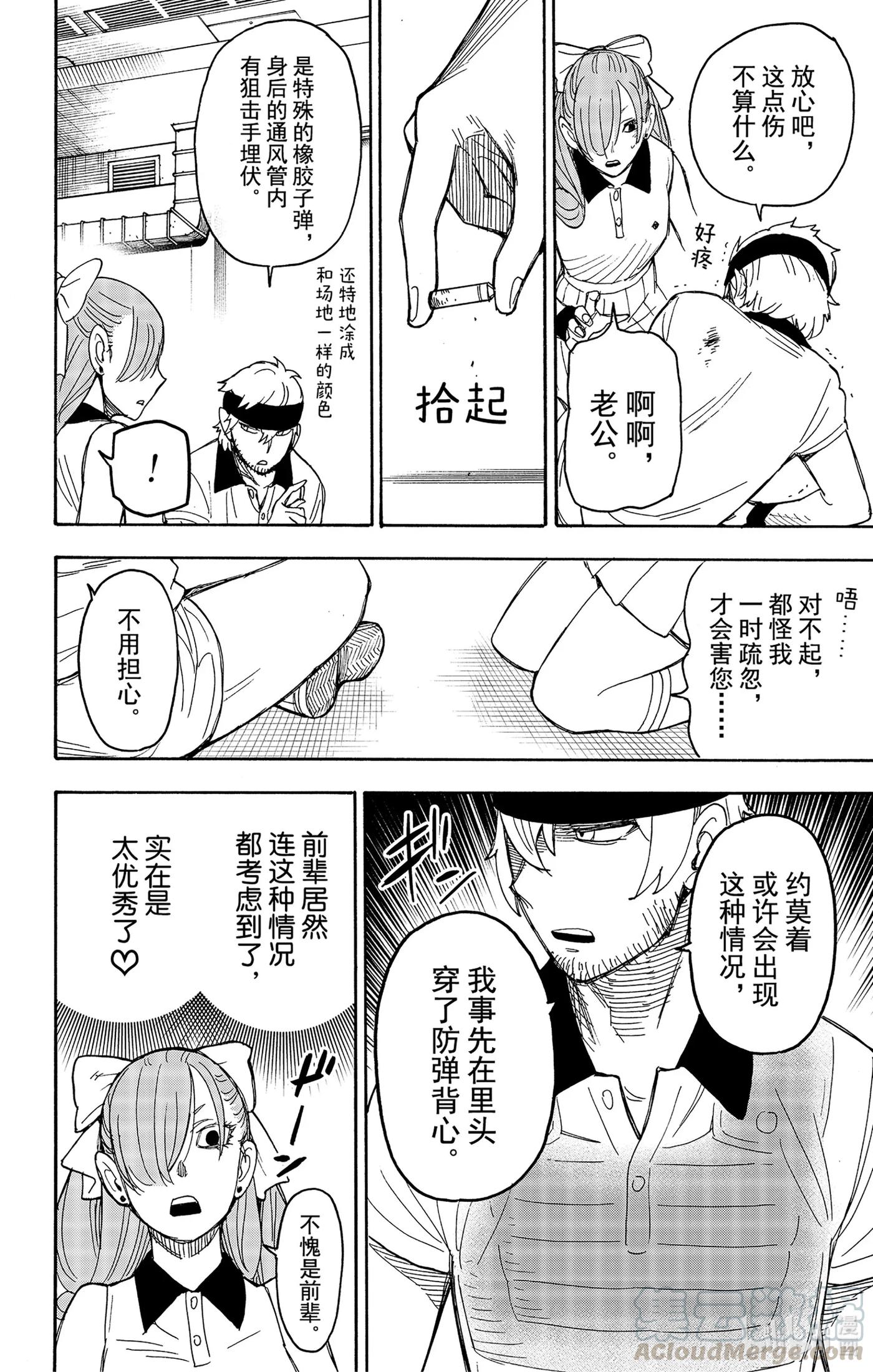 间谍过家家 33 MISSION 33 第10页