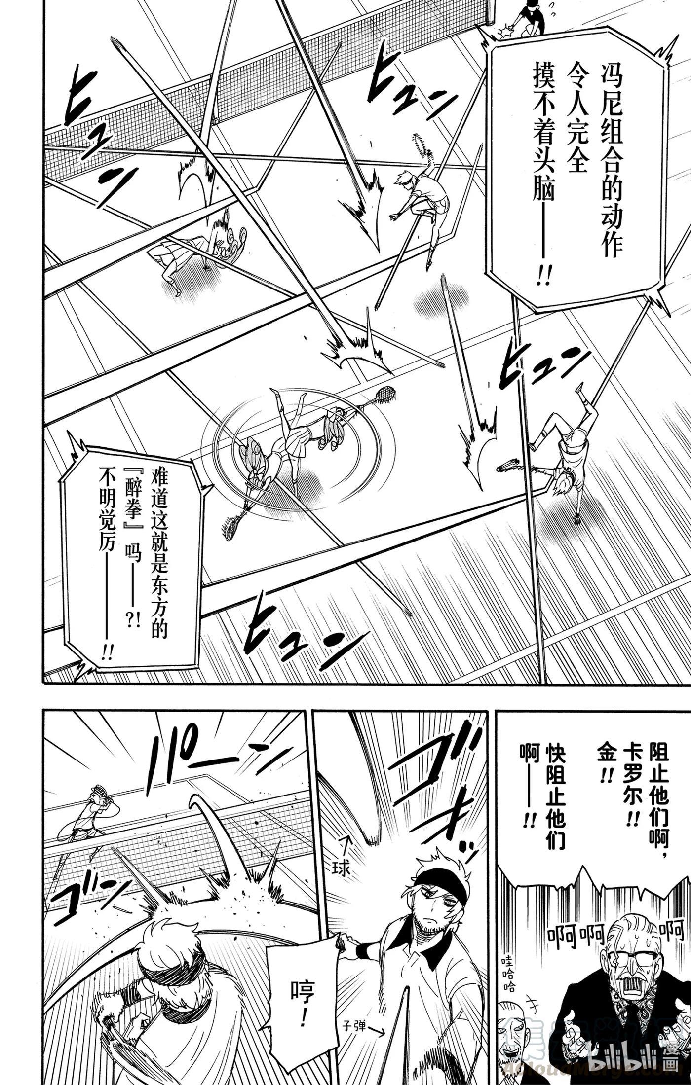 间谍过家家 33 MISSION 33 第16页