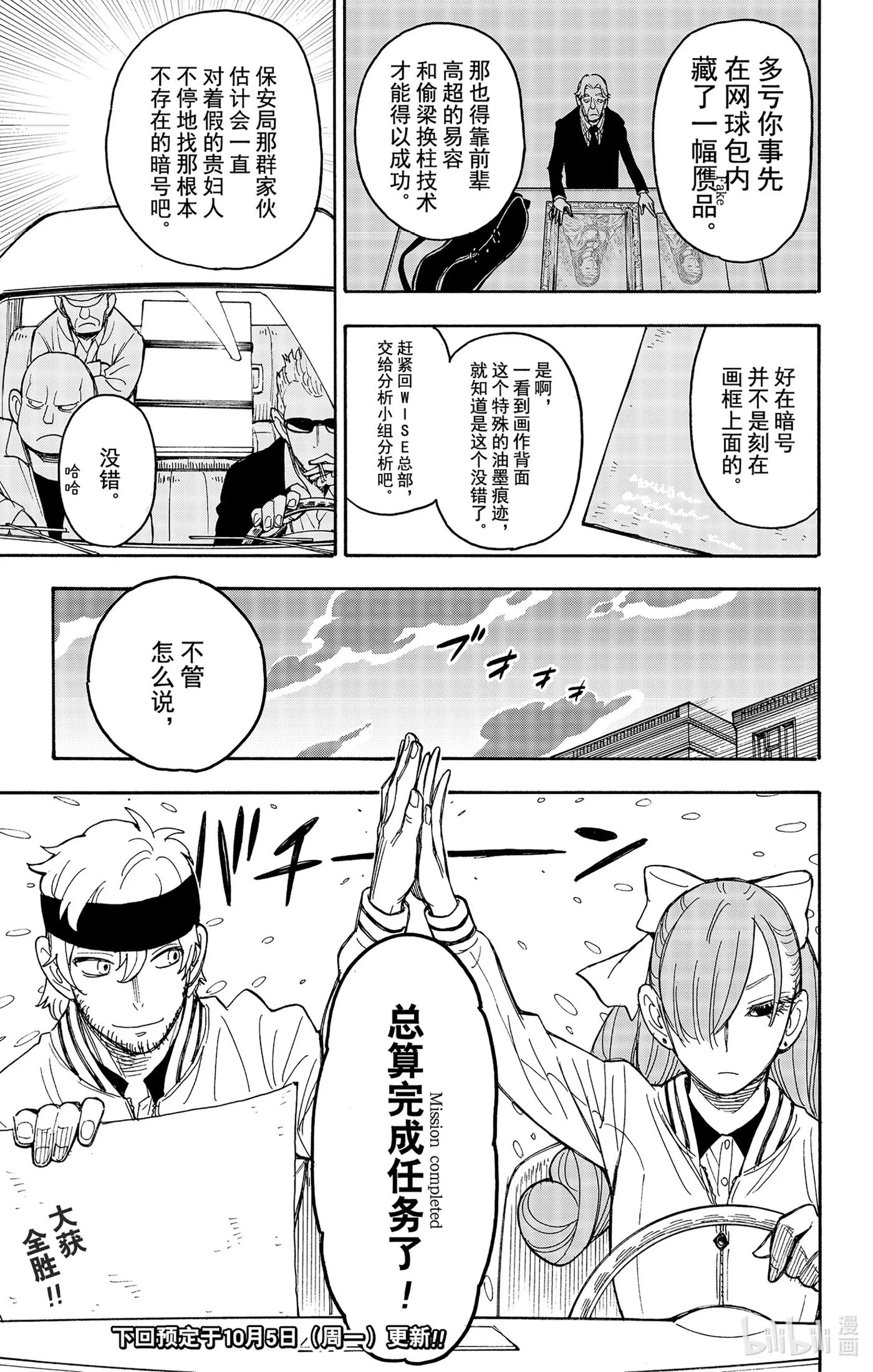 间谍过家家 33 MISSION 33 第29页