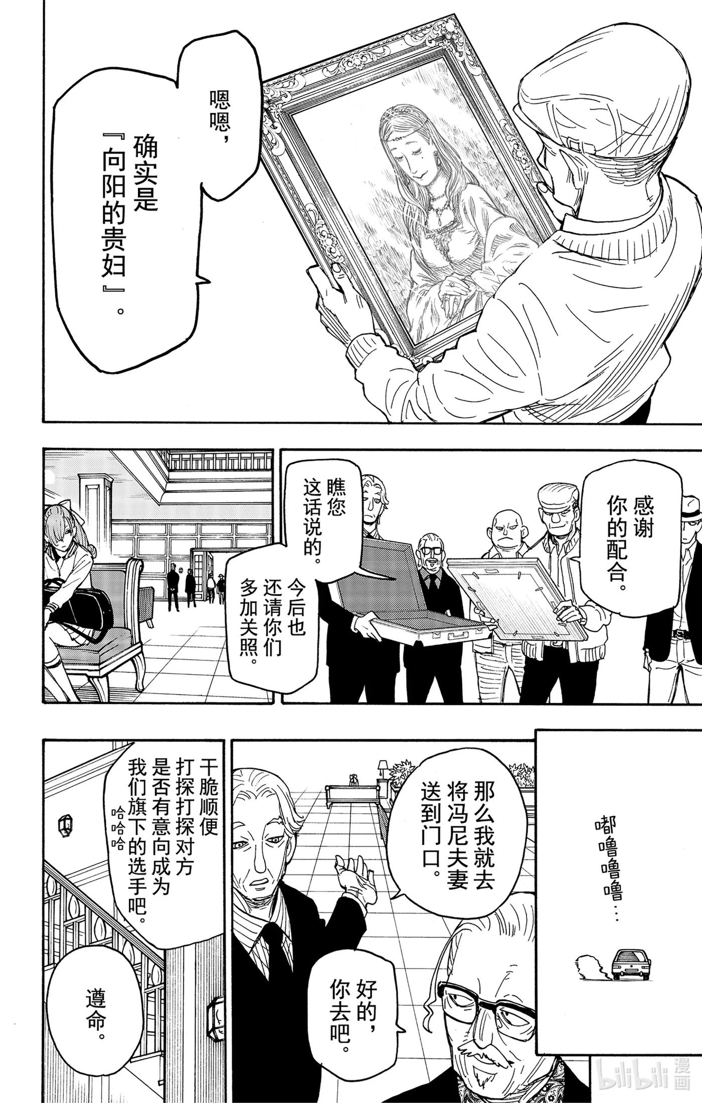 间谍过家家 33 MISSION 33 第26页