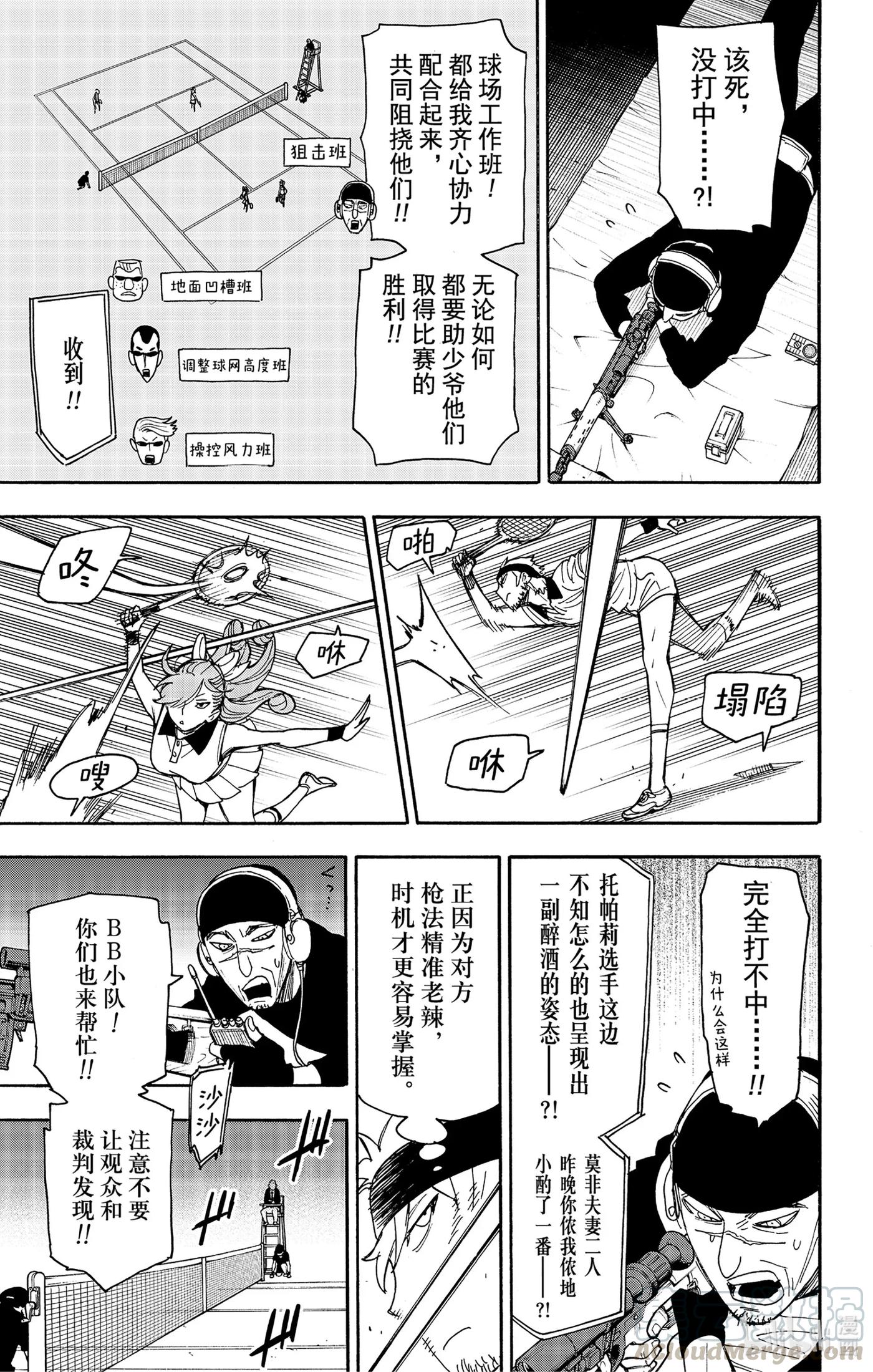 间谍过家家 33 MISSION 33 第13页