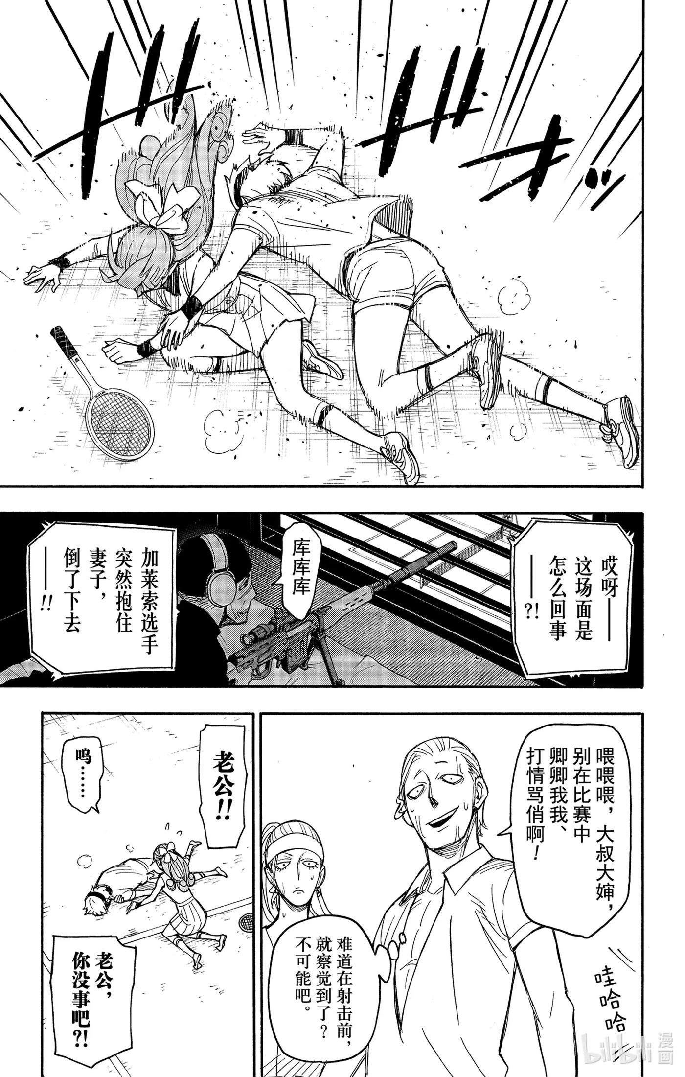 间谍过家家 33 MISSION 33 第9页