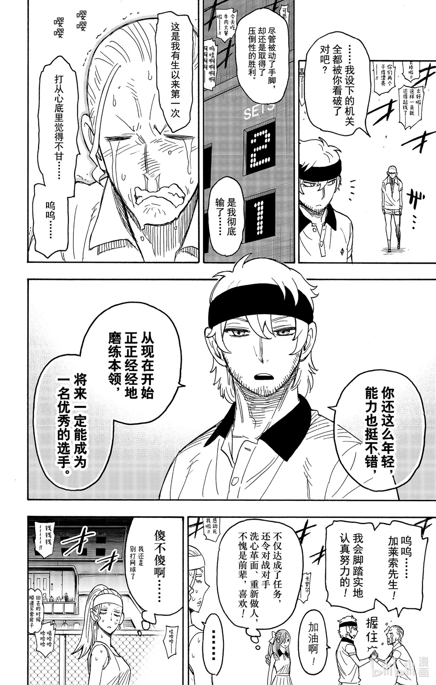 间谍过家家 33 MISSION 33 第20页