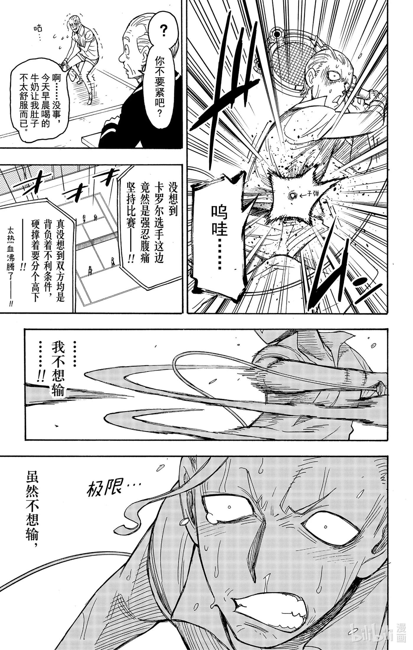 间谍过家家 33 MISSION 33 第17页
