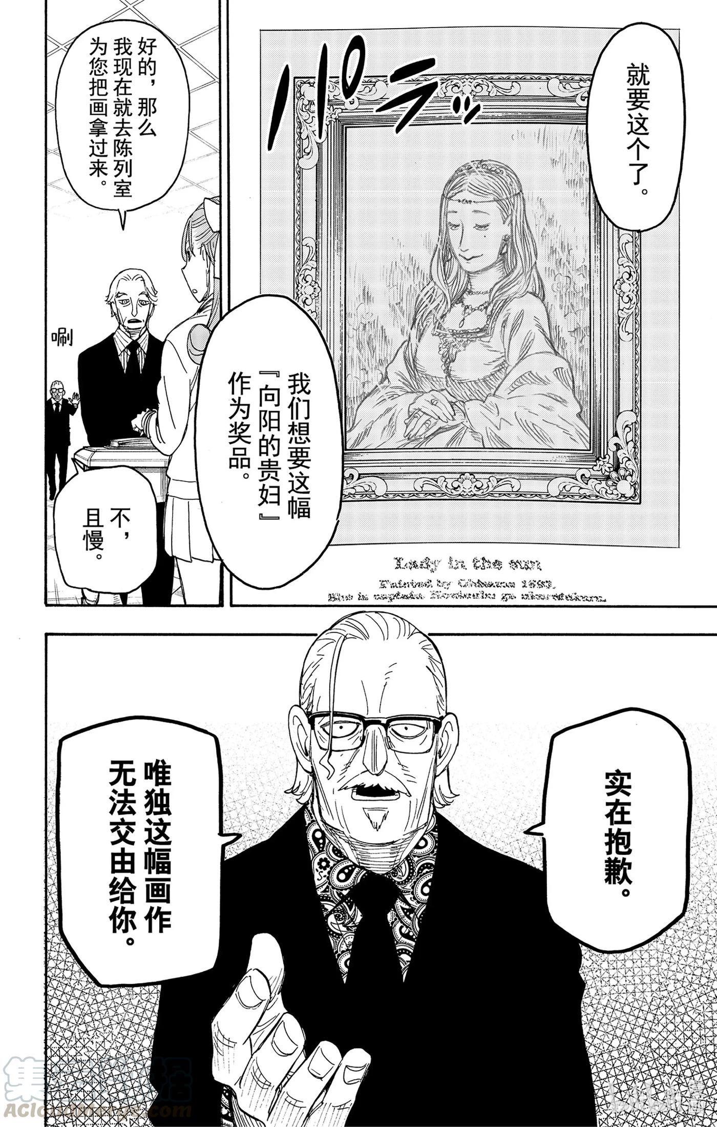 间谍过家家 33 MISSION 33 第22页