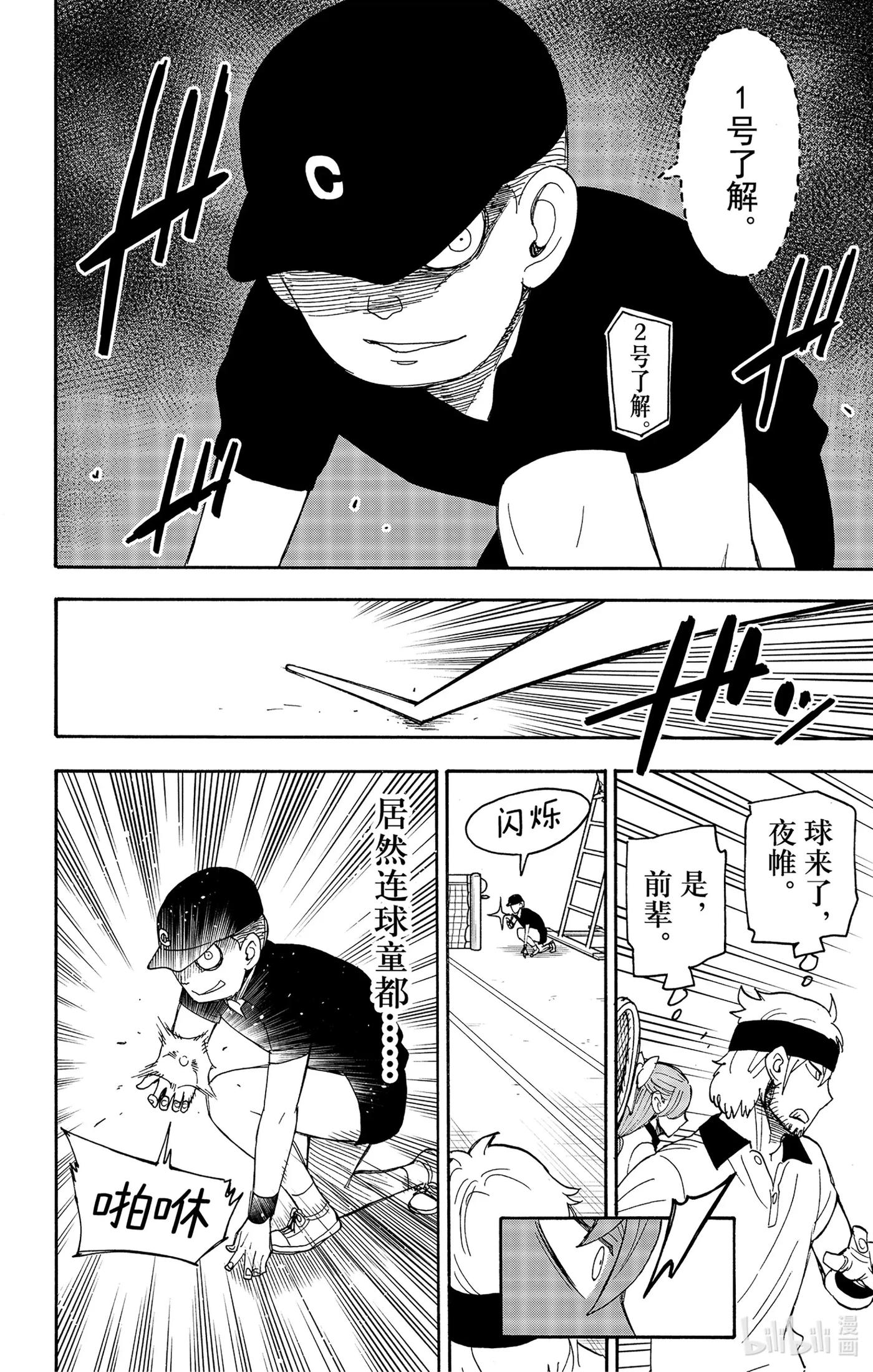 间谍过家家 33 MISSION 33 第14页