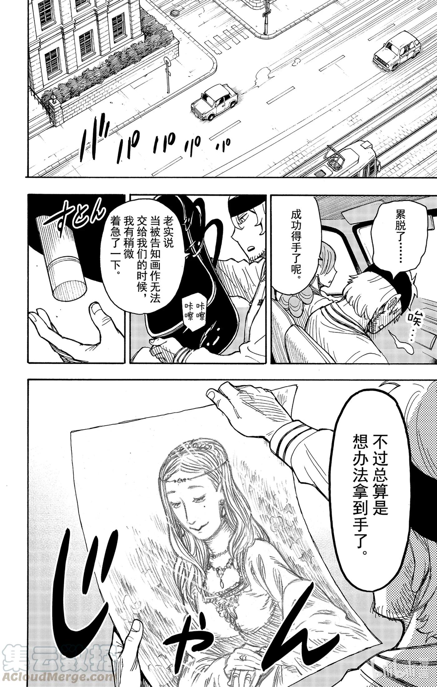 间谍过家家 33 MISSION 33 第28页