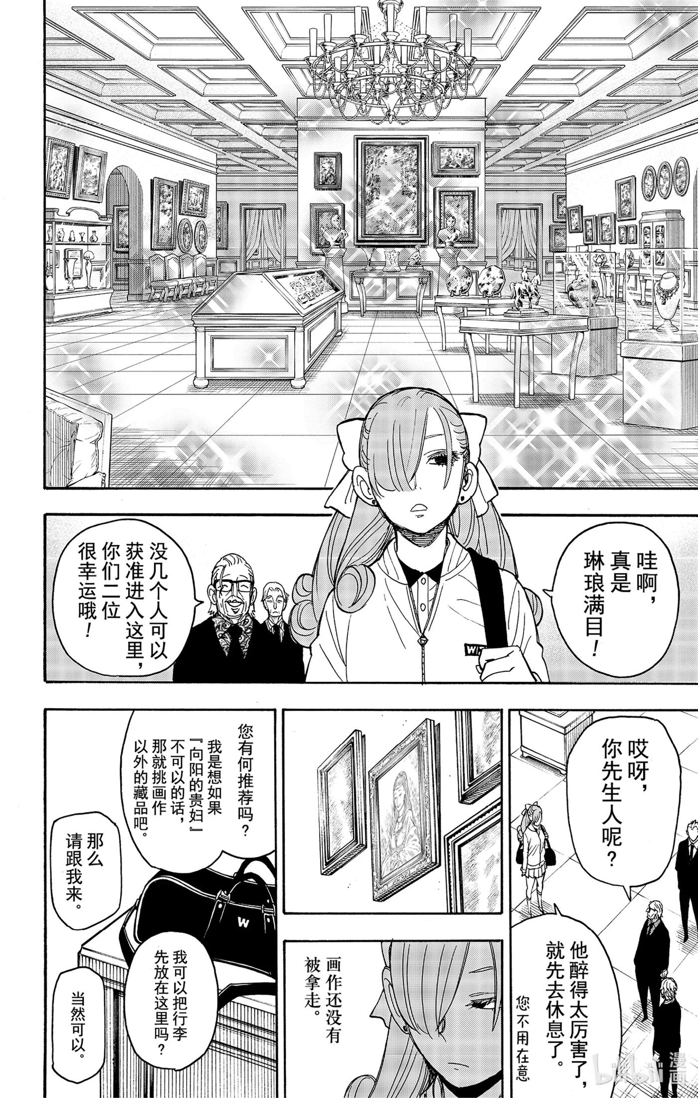 间谍过家家 33 MISSION 33 第24页