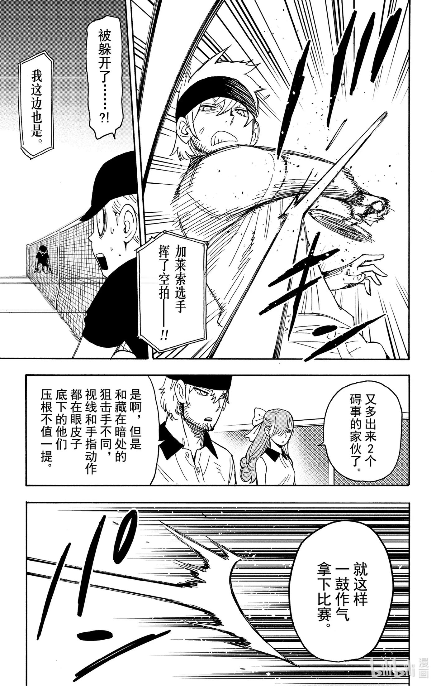 间谍过家家 33 MISSION 33 第15页