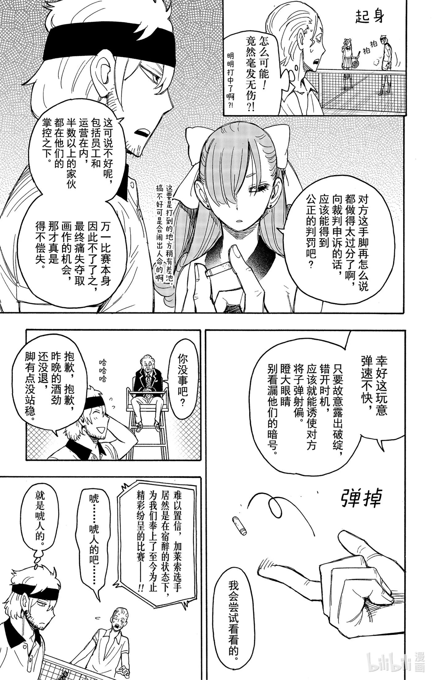 间谍过家家 33 MISSION 33 第11页