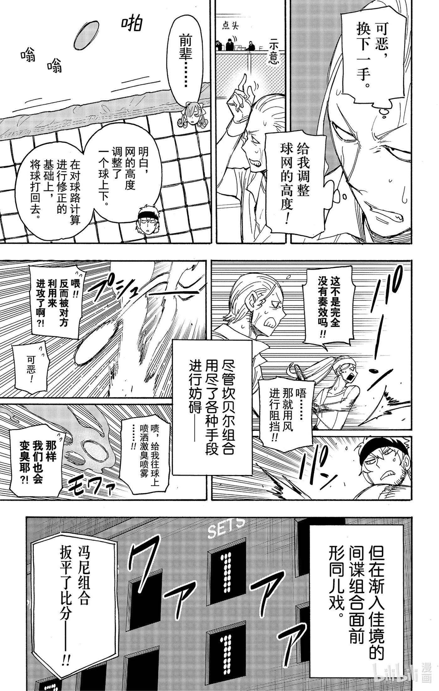间谍过家家 33 MISSION 33 第3页