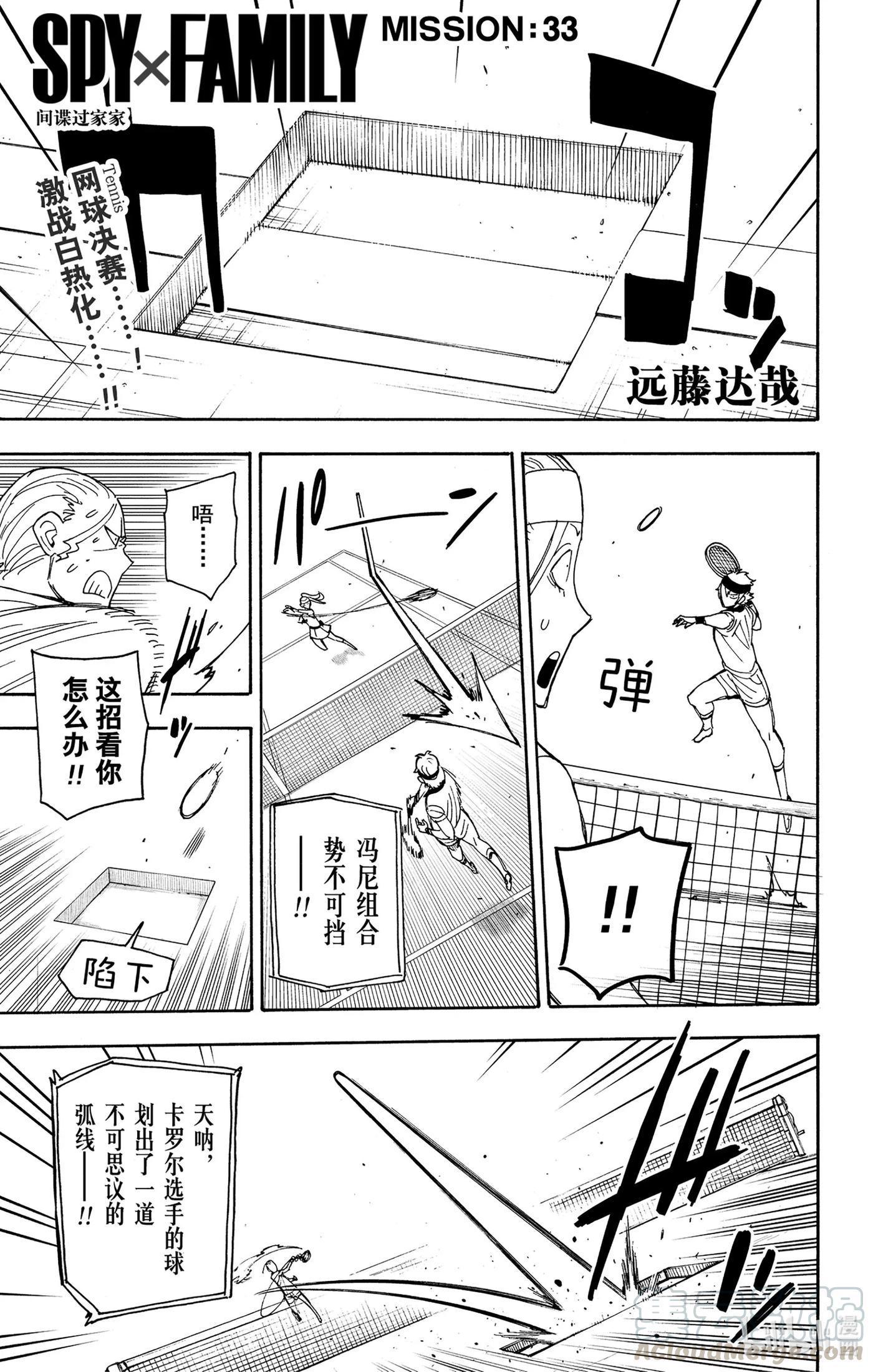 间谍过家家 33 MISSION 33 第1页