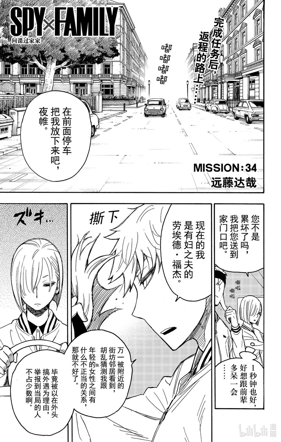 间谍过家家 34 MISSION 34 第1页