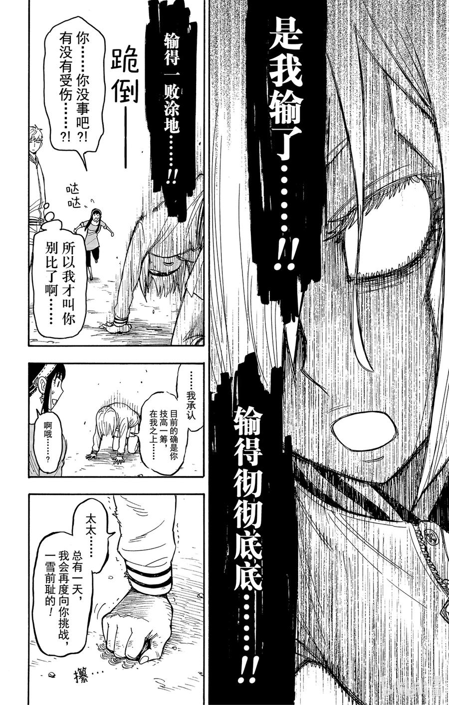 间谍过家家 34 MISSION 34 第18页