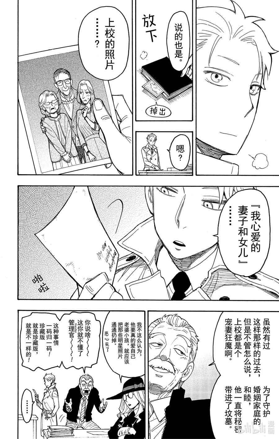 间谍过家家 34 MISSION 34 第24页