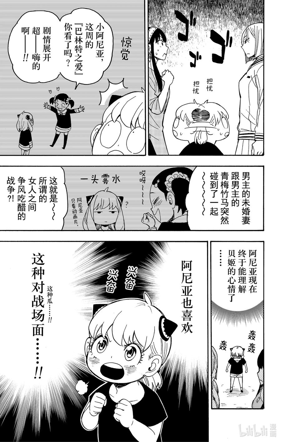 间谍过家家 34 MISSION 34 第7页