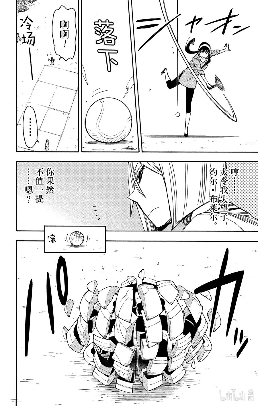 间谍过家家 34 MISSION 34 第10页