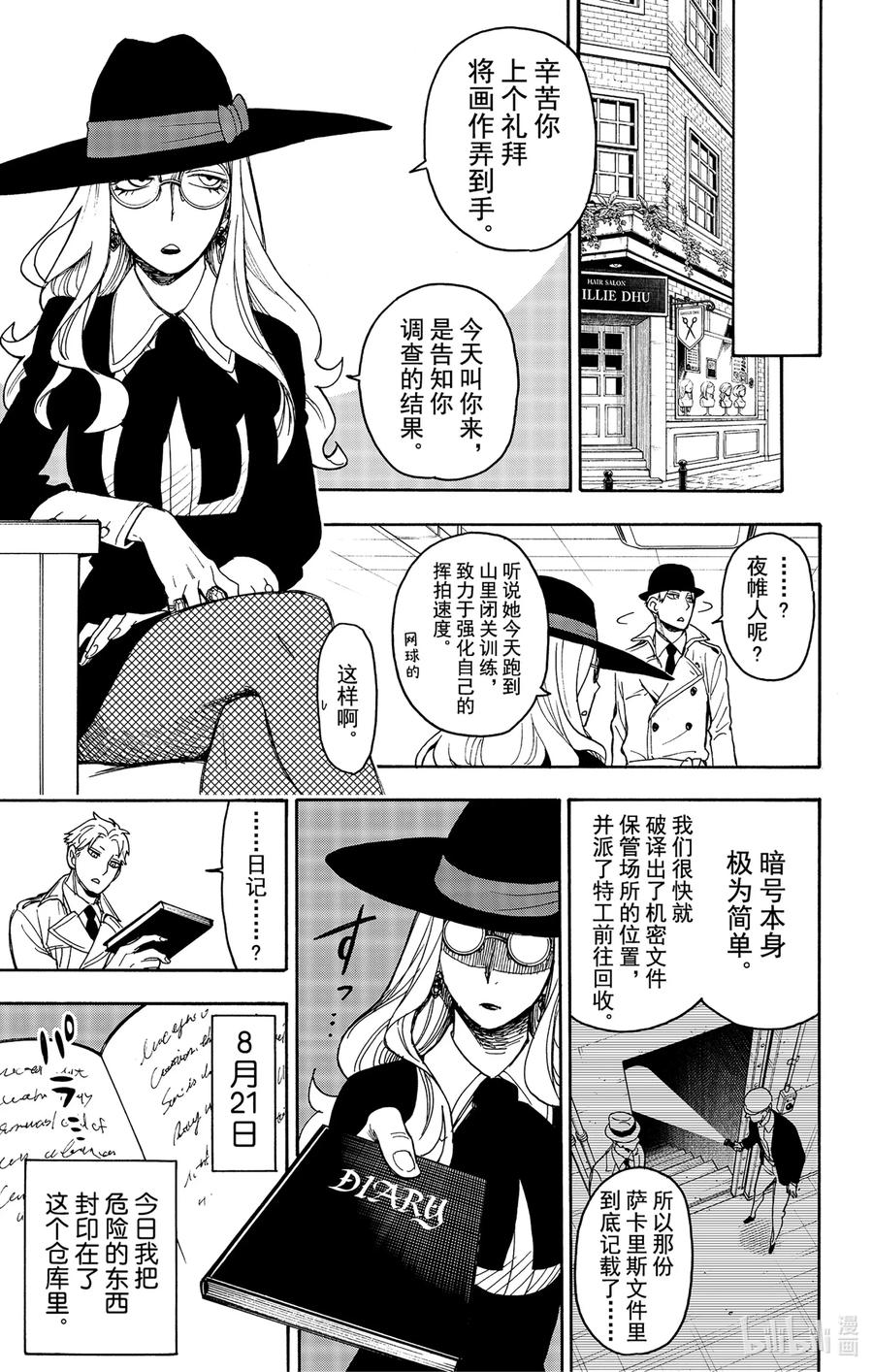 间谍过家家 34 MISSION 34 第21页