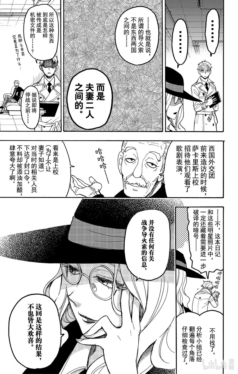 间谍过家家 34 MISSION 34 第23页