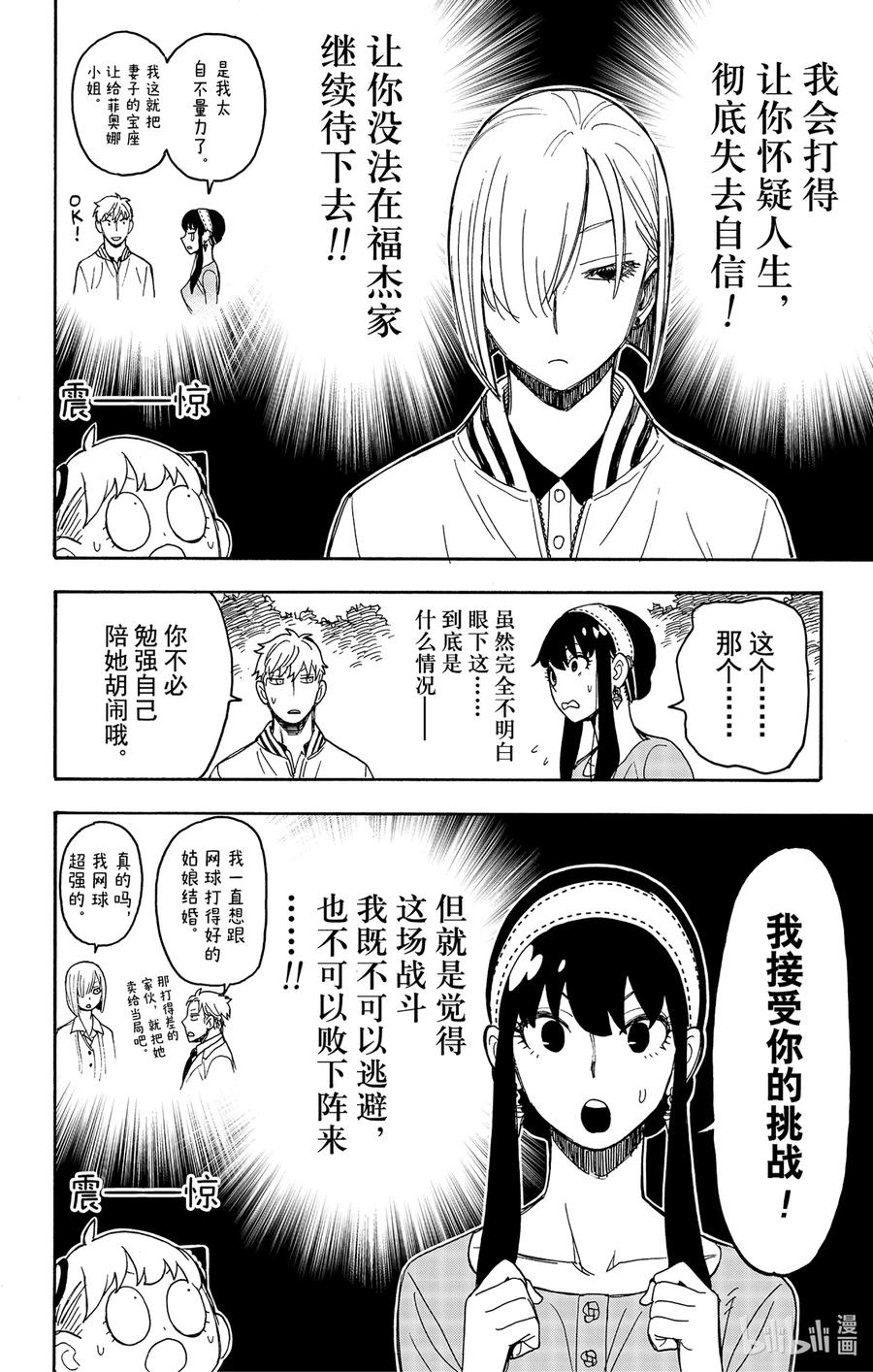 间谍过家家 34 MISSION 34 第6页