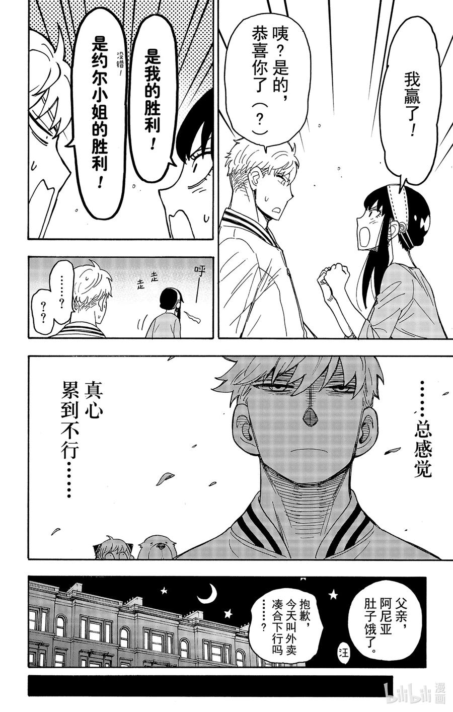 间谍过家家 34 MISSION 34 第20页