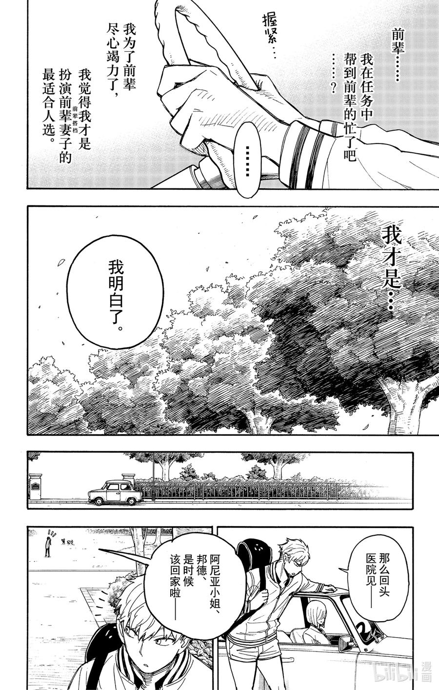 间谍过家家 34 MISSION 34 第2页