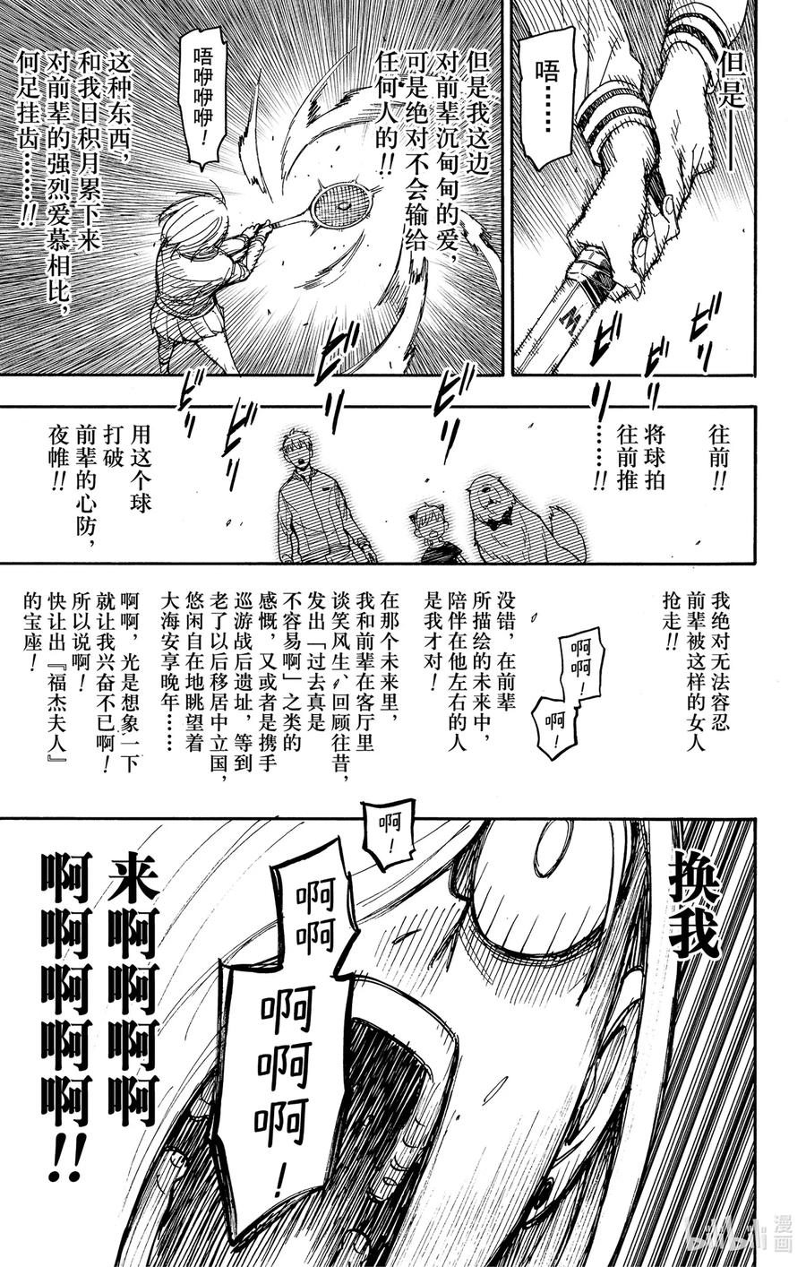 间谍过家家 34 MISSION 34 第15页