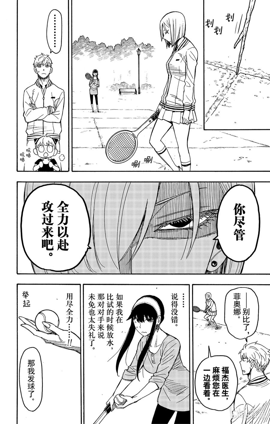 间谍过家家 34 MISSION 34 第8页
