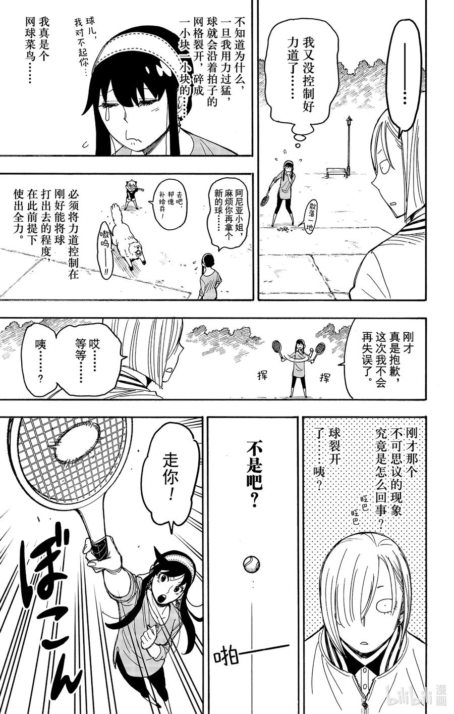 间谍过家家 34 MISSION 34 第11页