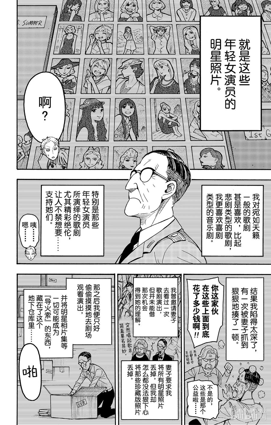 间谍过家家 34 MISSION 34 第22页