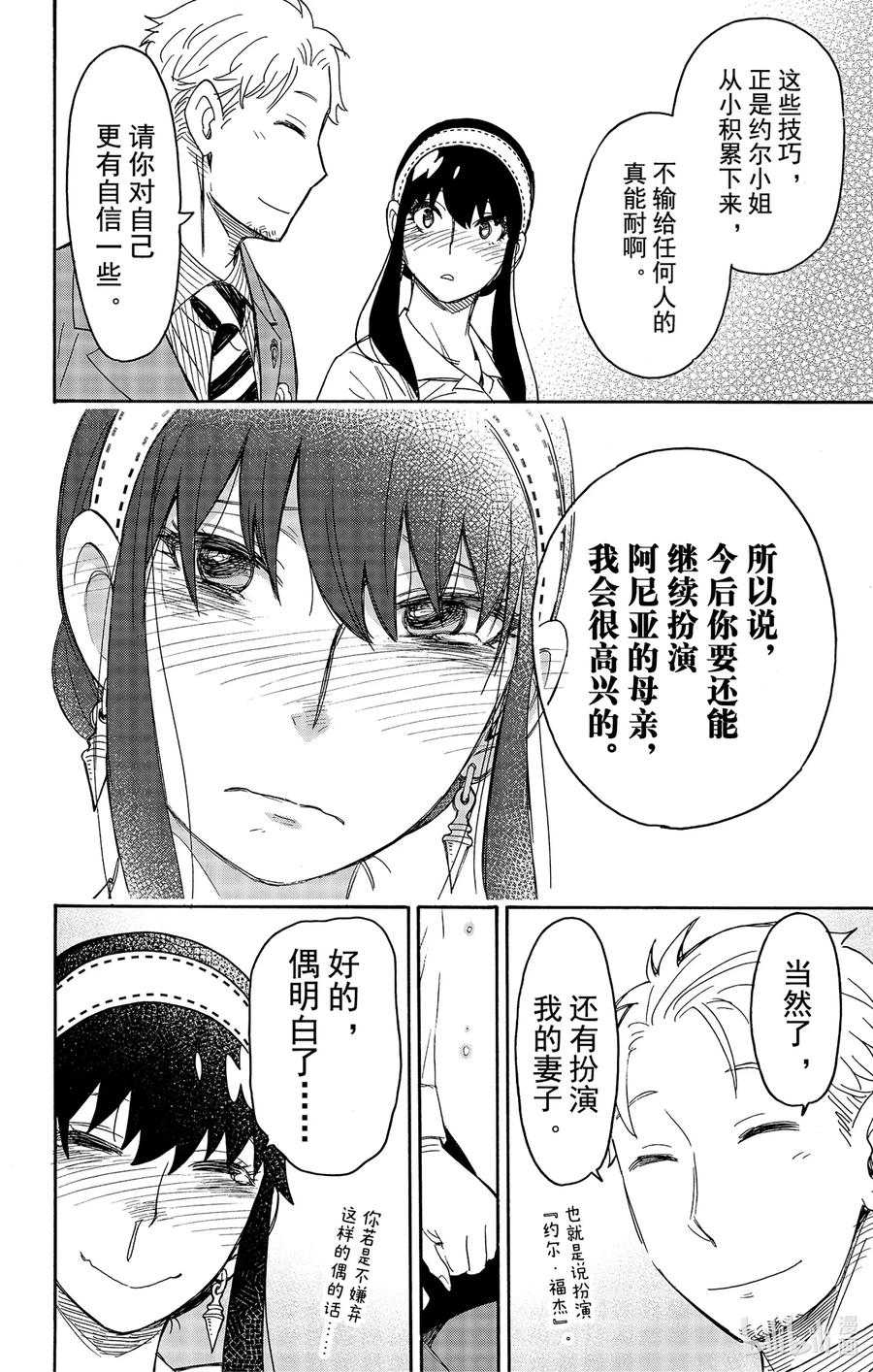 间谍过家家 35 MISSION 35 第20页