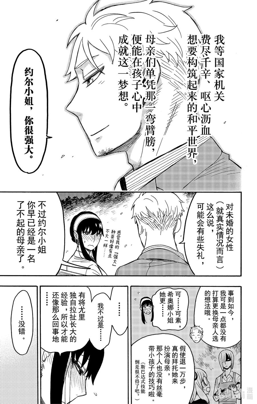 间谍过家家 35 MISSION 35 第19页