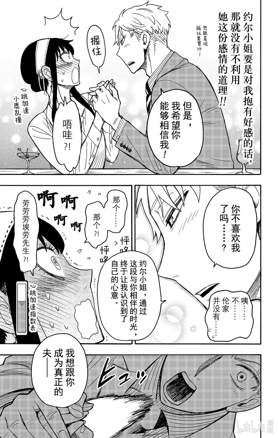 间谍过家家 35 MISSION 35 第11页