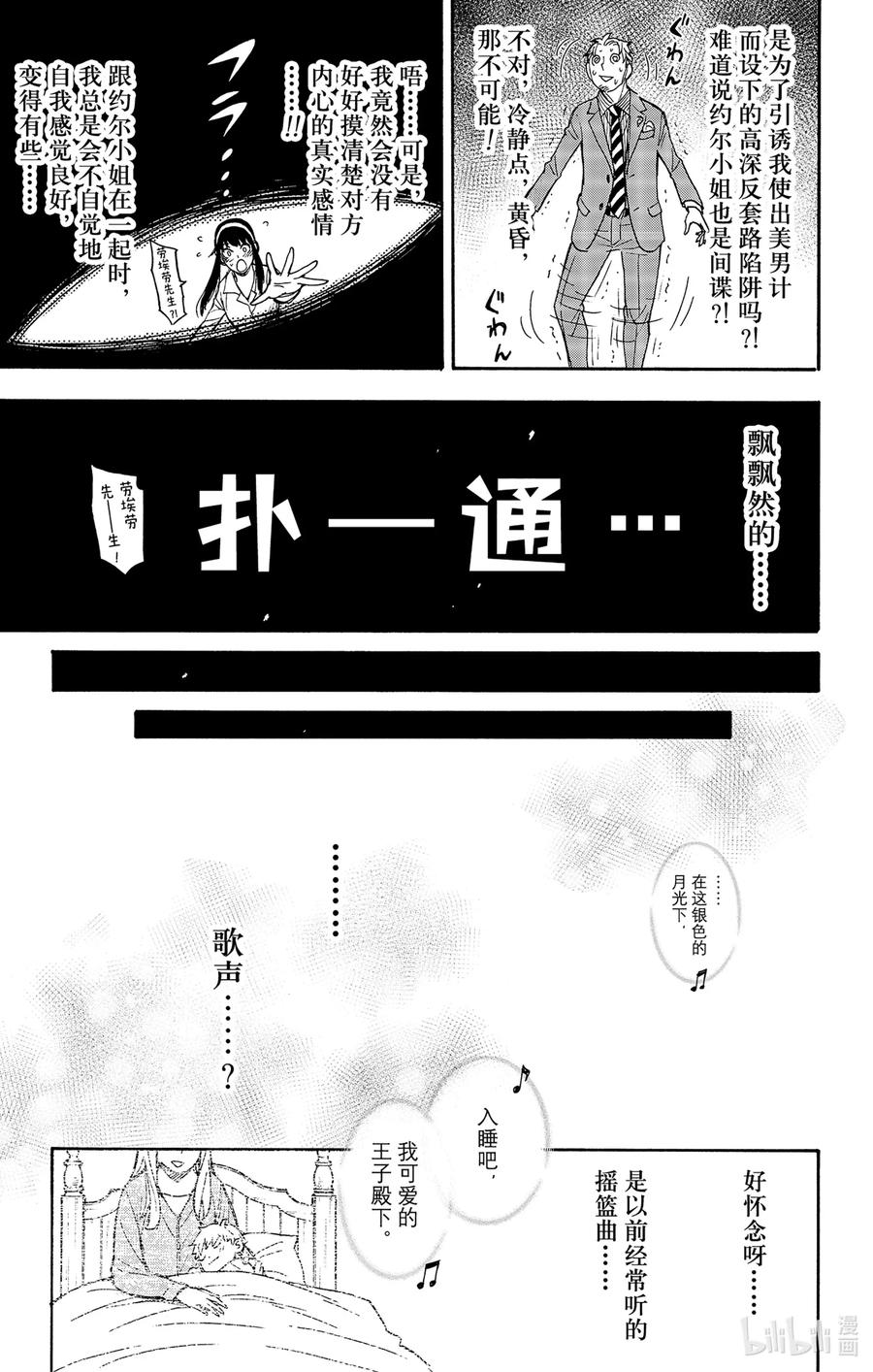 间谍过家家 35 MISSION 35 第15页