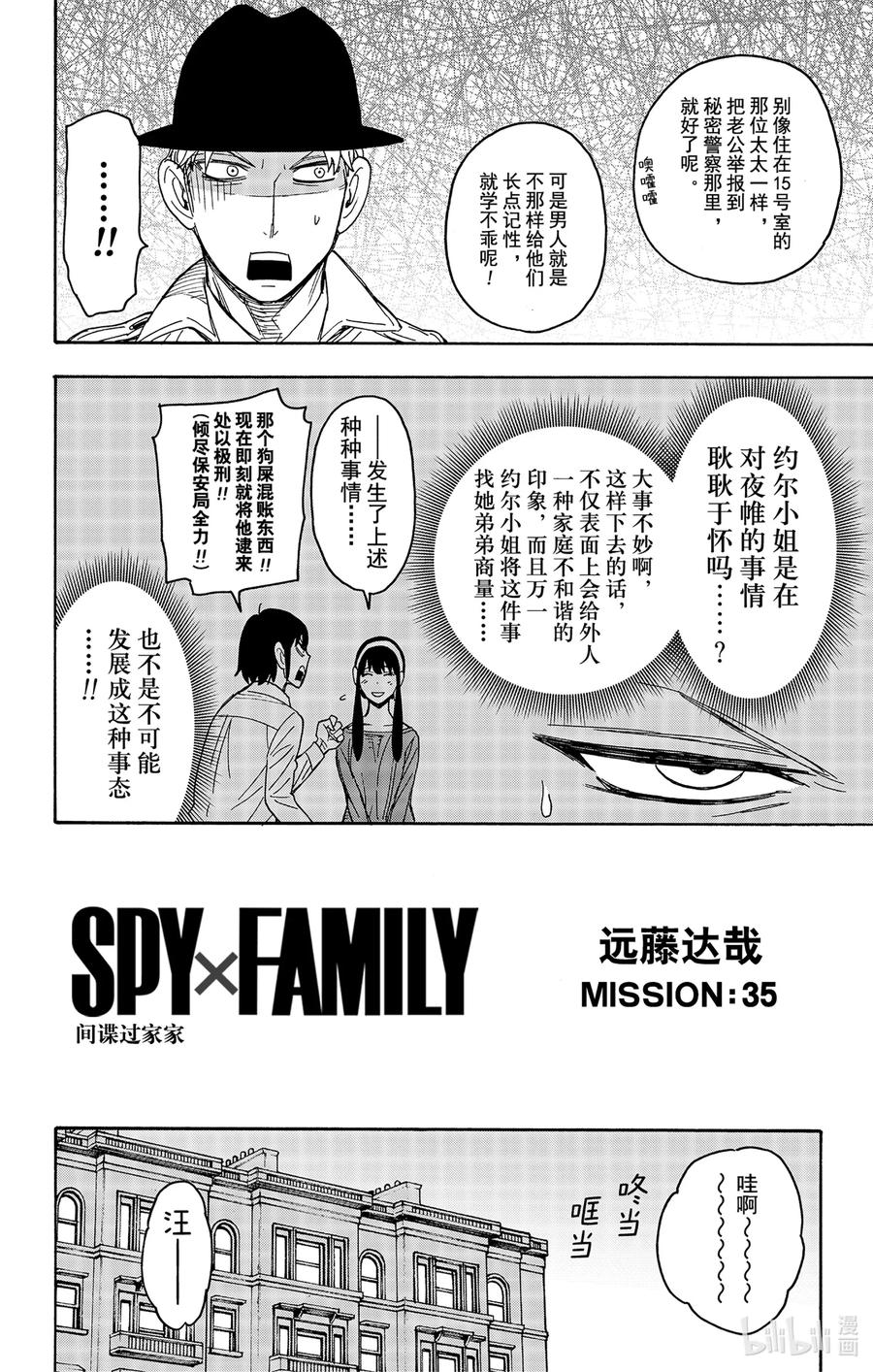 间谍过家家 35 MISSION 35 第2页