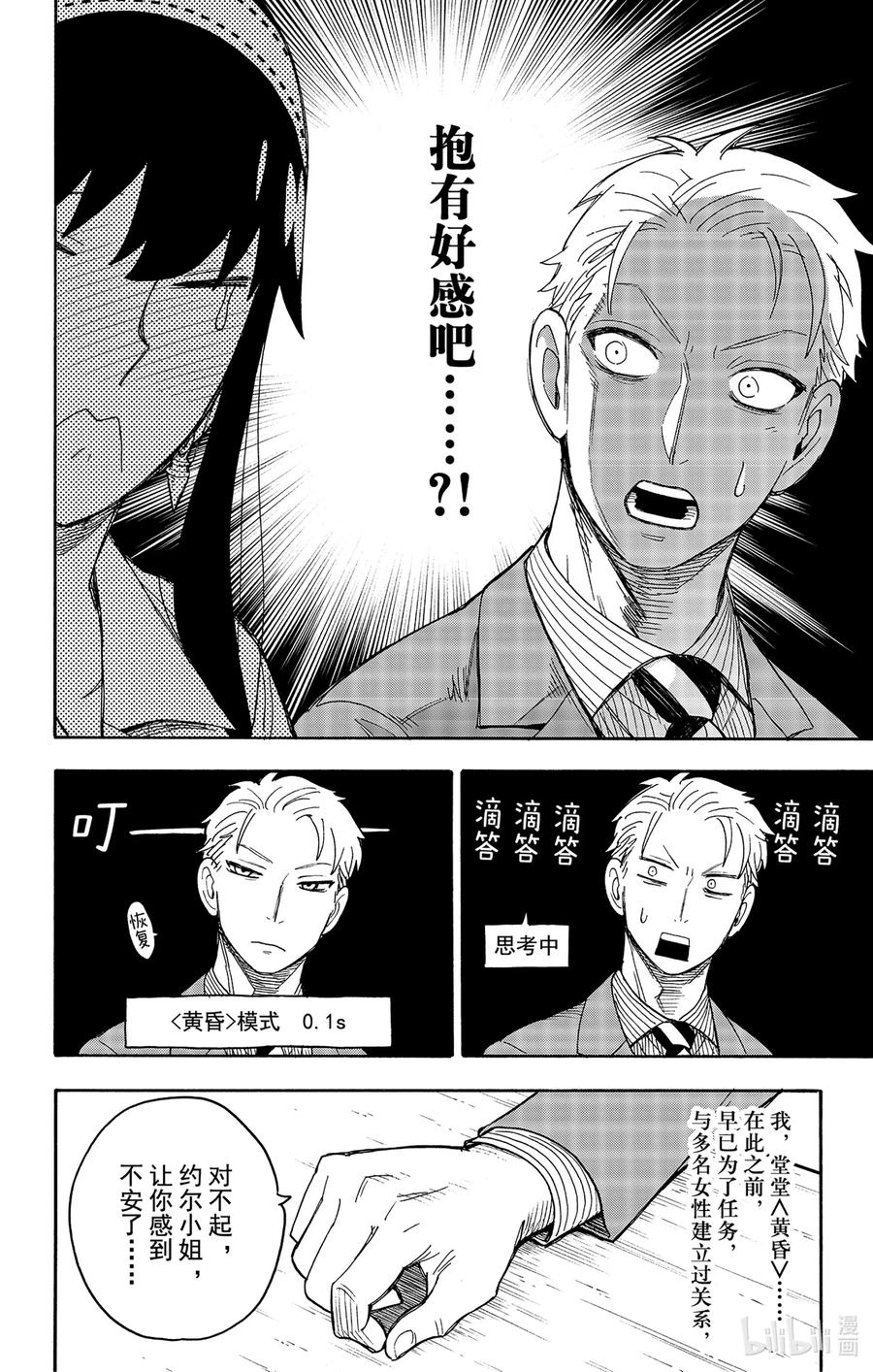 间谍过家家 35 MISSION 35 第10页