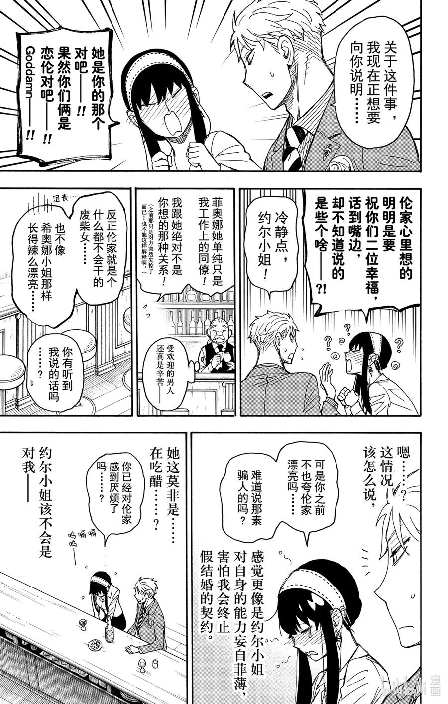 间谍过家家 35 MISSION 35 第9页