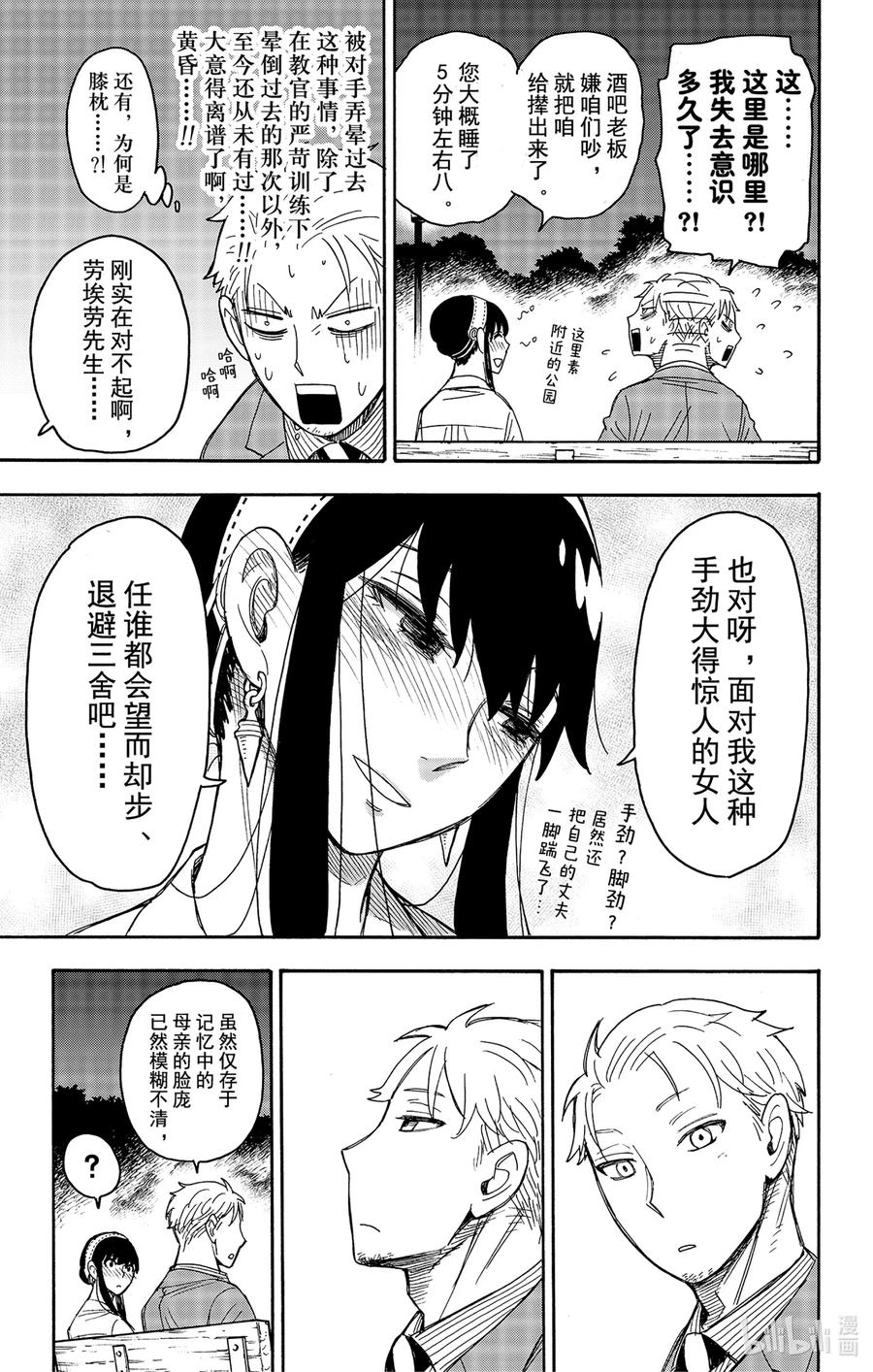 间谍过家家 35 MISSION 35 第17页